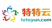 特特云